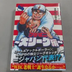 ①新品未開封 グラゼニ 大リーグ編 8巻