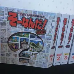 【値下げしました】そーなんだ　歴史編 週刊 そーなんだ！ 歴史編 - メルカリ