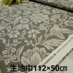 S5-6ハギレカットクロス cosmoTEXTTLE生地巾112×50㎝モリス風