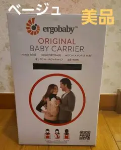 エルゴベビー 抱っこひも ベビーキャリア ベージュ