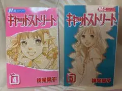 キャットストリート 4巻 5巻 セット