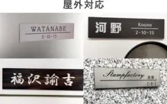 【 表札（サイズ150×40mm）】 会社表札プレート 玄関 ポスト 屋外対応