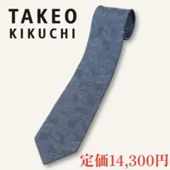日本製✨タケオキクチ TAKEO KIKUCHI ネクタイ シルク プレゼント