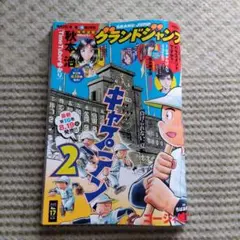 グランドジャンプ 2025年 No.17