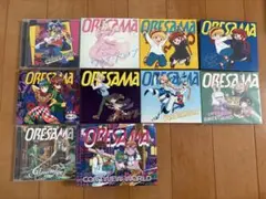 ORESAMA CDセット