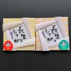 筆文字アート　メッセージカード　敬老の日 2点セット