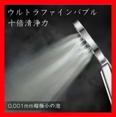【80%節水設計】 シャワーヘッド 美容 節水 ナノバブル ウルトラファインm