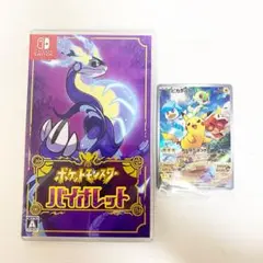 ポケットモンスター バイオレット