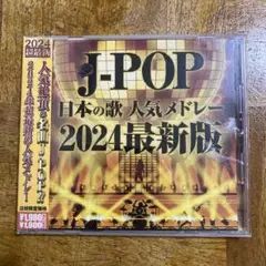 JPOP 日本の歌 人気メドレー 2024最新版！！