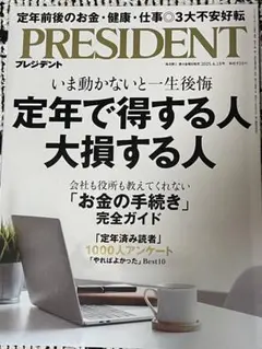 PRESIDENT 2023年4月18日号