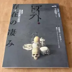 アート・トップ 7月号 2007年