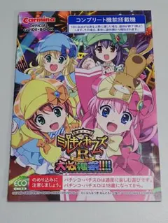 2025年最新】パチスロ ミルキィホームズの人気アイテム - メルカリ