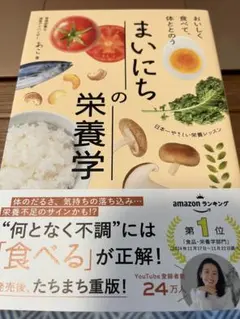 まいにちの栄養学 あこ