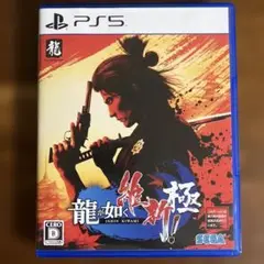 PS5 龍が如く 維新！ 極