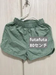 フタフタ　撥水ボトム　80センチ