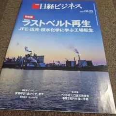 日経ビジネス 2025年8月25日号　最新号