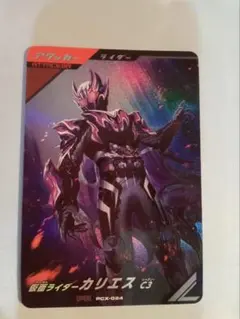 ガンバレジェンズ 仮面ライダーカリエス c3