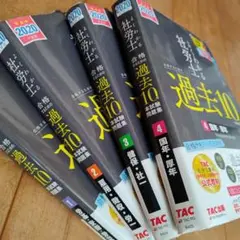 【準司さま専用】社労士問題3冊セット 2025年度版 みんなが欲しかった! 社労士の問題集 | 資格本のTAC