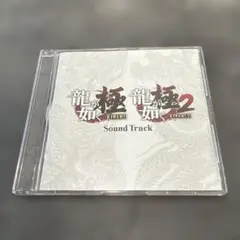 龍が如く 極　龍が如く極　2 サウンドトラック