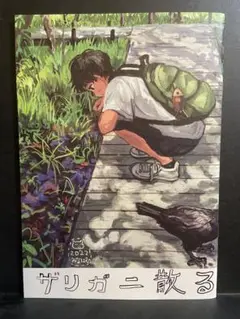 みなはむ　ザリガニ散る 2022年 イラスト集