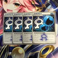 ポケモンカード　ダブルアクアエネルギー　CP1 ４枚セット
