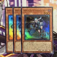 遊戯王　マリスポーンマーチヘア　スーパー　3枚　②