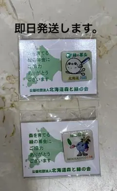 新品未使用　【非売品】　北海道　緑の募金　シマエナガピンバッジ外1点
