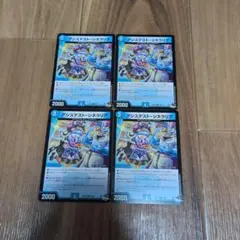 デュエルマスターズ アシステストシネラリア 4枚