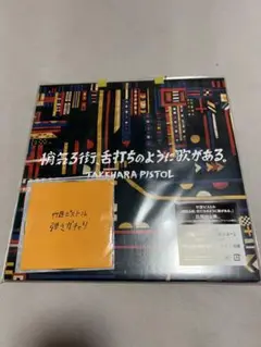 2025年最新】竹原ピストル レコードの人気アイテム - メルカリ
