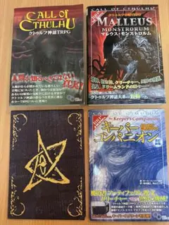 クトゥルフ神話TRPG 6版ルールブック キーパーコンパニオンなど4点セット Amazon.co.jp: クトゥルフ神話TRPG キーパーコンパニオン 改訂