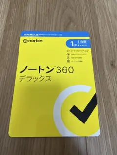 ノートン360デラックス【新品未開封】