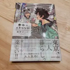 春風のエトランゼ 5