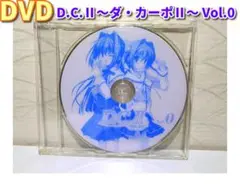 D.C.Ⅱ～ダ・カーポⅡ～ Vol.0／DVDのみ