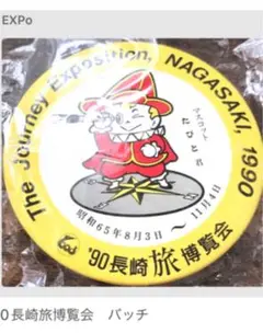 1990年の長崎旅博覧会公式記念純銀メダル 稀少 m59750510824_1.jpg?1654993740
