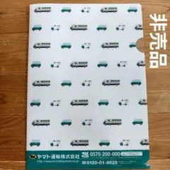 【非売品】ヤマト運輸 クリアファイル