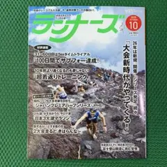 ランナーズ 2025年10月号