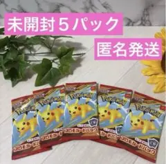 マクドナルド　ハッピーセット　プロモカード　５パック　ピカチュー