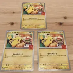 ピカチュウ 3枚セット　マクドナルド　プロモカード