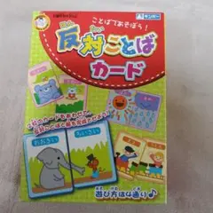 反対ことばカード