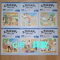 Z会中学受験コース　エブリスタディ アドバンスト難関 小6 算数