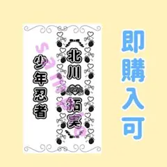 キンブレシート　北川拓実