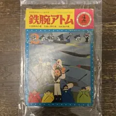 光文社カッパコミックス　鉄腕アトム　ジャングル大帝　ハルク　３６冊 光文社カッパコミックス 鉄腕アトム ジャングル大帝 ハルク 36冊