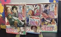 転生悪役幼女は最恐パパの愛娘になりました 1〜3