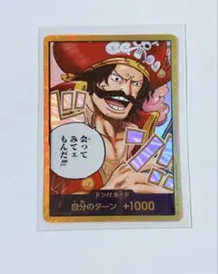 ワンピースカード　受け継がれる意思　金ドン　ロジャー