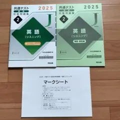 共通テスト対策 英語リスニング 2025