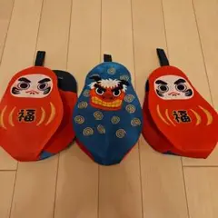 だるまと獅子舞の小物入れ　3枚セット