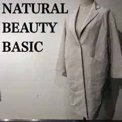 NATURAL BEAUTY BASIC ロングコート