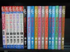 森素子　まとめ売り　探偵は笑わないシリーズ他 セット/R0498