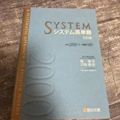 システム英単語<5訂版対応>チェック問題集