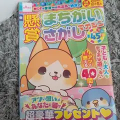 懸賞まちがいさがしマガジン Vol.445